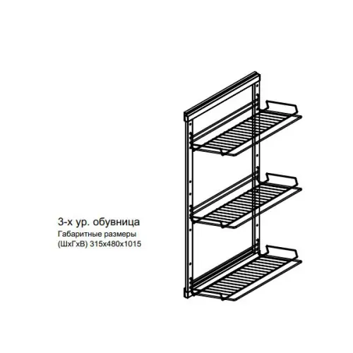 Обувницы обувница выдвижная трехъярусная umm 315*480*1015мм, серая
