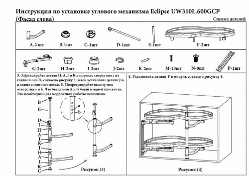 Решение для угловых тумб волшебный уголок eclipse с доводчиком в модуль 450 мм, левый, хром 