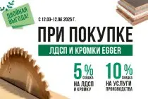 Акция «Двойная выгода» — ваша экономия с EGGER!